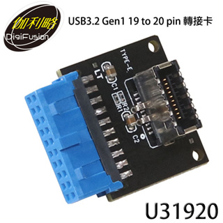 【3CTOWN】含稅附發票 伽利略 U31920 USB3.2 Gen1 19 to 20 Pin 轉接卡