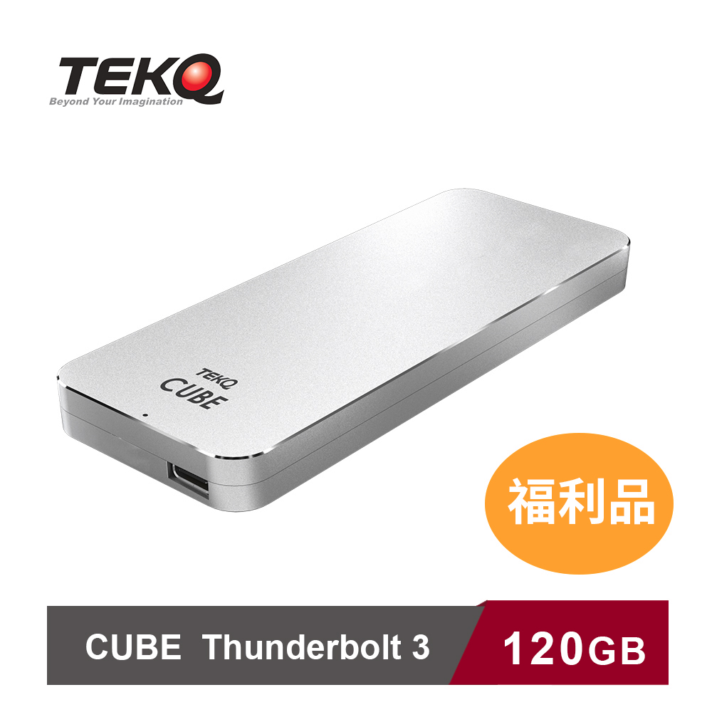 福利品【TEKQ】CUBE_120G Thunderbolt 3 M.2 外接式 SSD 固態硬碟 銀色
