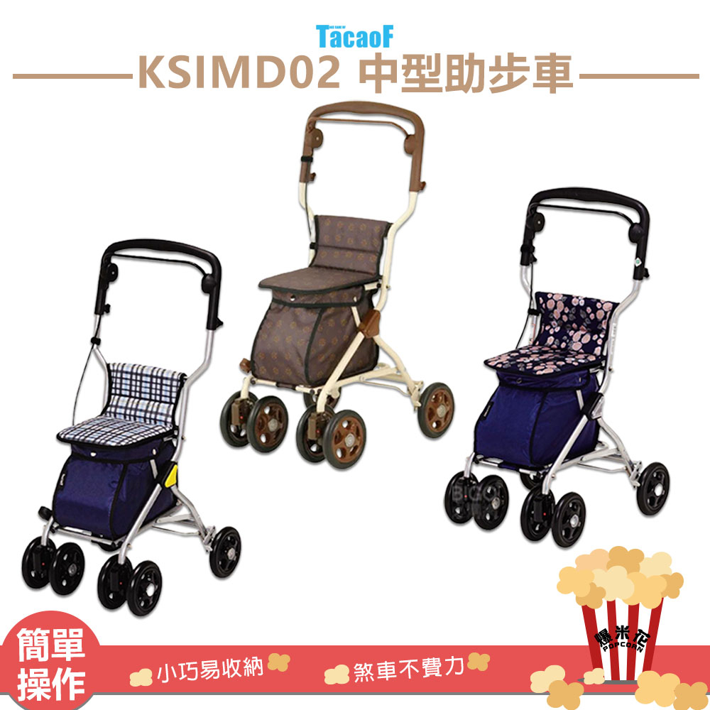 TacaoF KSIMD02 中型助步器 助行椅 輔具助步車 助行車 帶輪型助步車 助行購物車 摺疊不佔空間