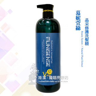 MUNISENSE 慕妮萱絲 晶採修護洗髮精 1000ml (護色保濕系列) / 透明洗髮精 護色洗髮精 保濕洗髮精