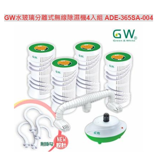 GW水玻璃分離式無線除濕機6入組(ADE-365SA-004)