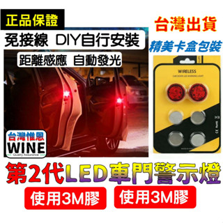 臺灣現貨 第2代 五燈 LED 3M膠 車門警示燈 車門防撞燈 警示 汽車警示燈 警示燈 防撞燈 車門燈
