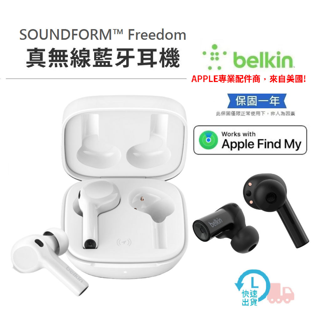 【Belkin】 SOUNDFORM Freedom 真無線藍牙耳機 適用蘋果iPhone/安卓/藍芽耳機/降噪耳機