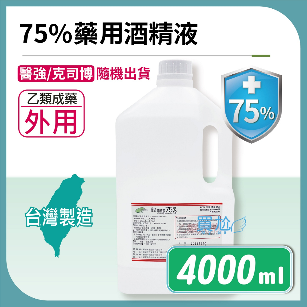 ✠My Ga 買尬 開立發票✠醫強  75％ 藥用酒精 400ml 乙類藥用酒精 清潔消毒