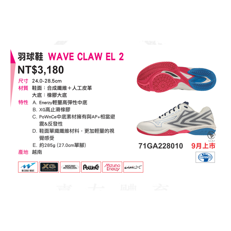 【嘉友體育】美金濃 MIZUNO 71GA228010 WAVE CLAW EL 2 男女款羽球鞋