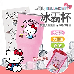 現貨 正版授權 HELLO KITTY 304不銹鋼冰霸杯 附提袋 900ml【34114】