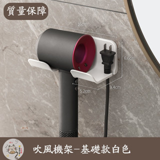吹風機架 浴室置物架 吹風機收納架 免打孔 適用大多數吹風機 帶電線掛置口 免釘無痕 風筒 收納架 壁掛置物架