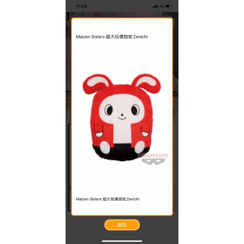 抓樂霸景品❤️日本空運來台🇯🇵Maizen Sisters 梅森姐妹 超大玩偶抱枕 Zenichi