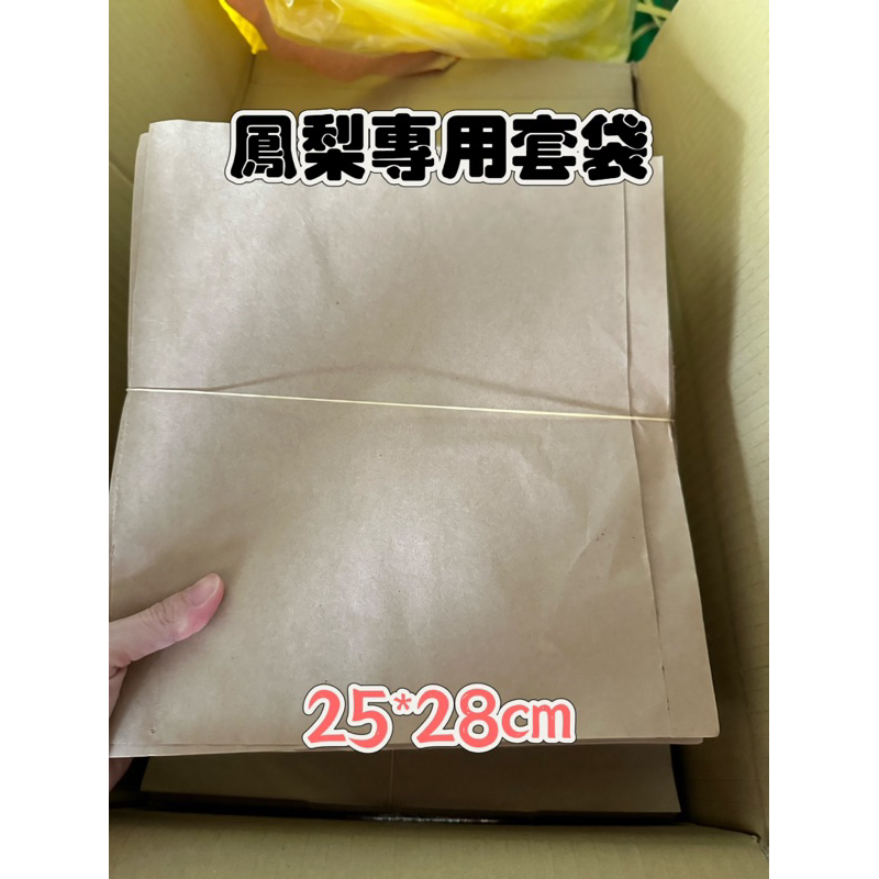 鳳梨專用套袋100入 鳳梨防曬 牛皮套袋 台灣製造