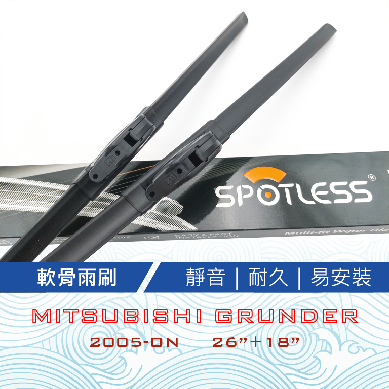 Mitsubishi Grunder適用雨刷 軟骨雨刷 靜音 耐久 易安裝 通用型 台灣現貨
