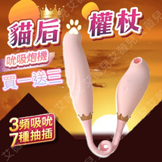 【隔日到貨】iobanana 貓後權杖 吸吮+衝擊 按摩棒 自動抽插 電動按摩棒 情趣用品 吮吸按摩器 衝擊按摩棒