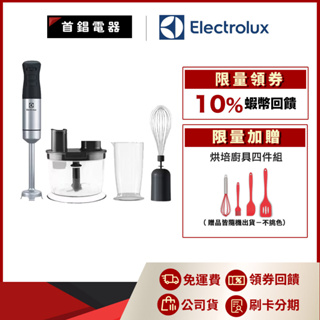 Electrolux 伊萊克斯 E5HB1-57GG 手持式調理攪拌棒