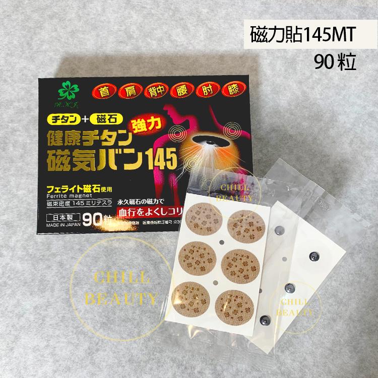現貨🍄新包裝 日本磁石貼布 痛痛貼 145mt 原裝進口 磁力貼布 易利氣 磁石 磁氣絆