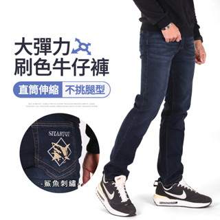 YTSHOP 厚磅彈力 修身直筒 電繡 單寧牛仔長褲