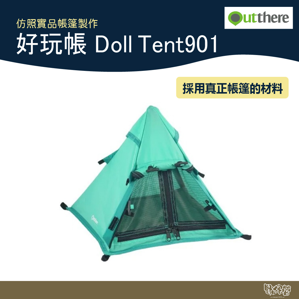 Outthere 好野 好玩帳901 Doll Tent901【野外營】青色 印地安帳 療癒小物 塔屋 帳篷