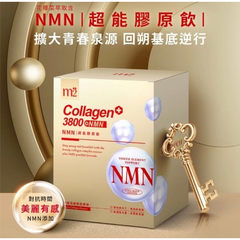 m2美度 NMN超能膠原飲 一盒7入 一組六盒