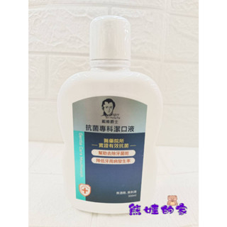 戴維爵士 高效潔淨漱口水500ml 【公司貨】熊娃的家☘️