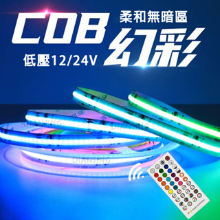 COB 炫彩柔性LED燈帶 低壓12V 24V超薄自粘 高亮進口晶圓 自由裁剪 家裝 戶外裝飾 線形跑馬流水追光氛圍燈條