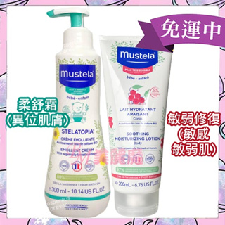 【美麗魔】 Mustela慕之恬廊 舒恬良柔舒霜 300ml 清爽 滋養 舒恬良敏弱修復潤身乳 200ml