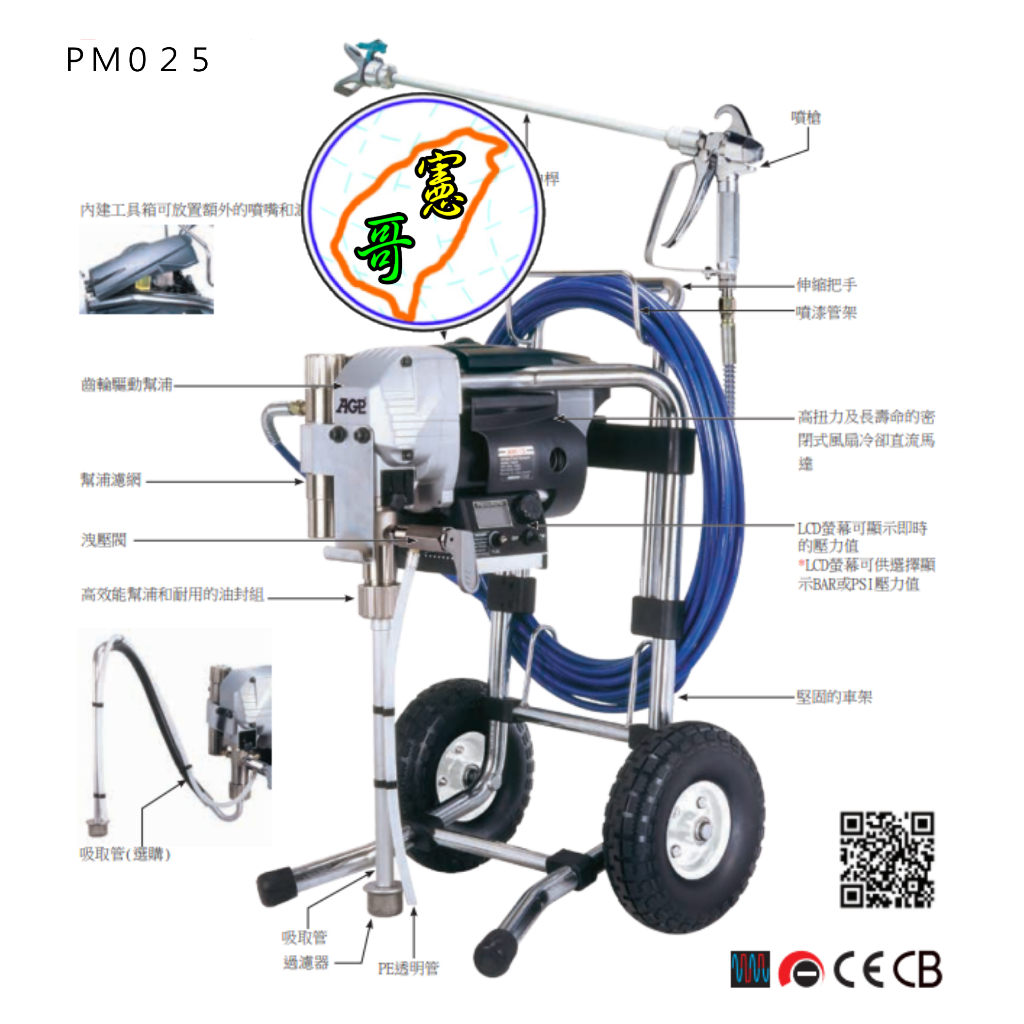 AGP PM025 貨櫃噴漆機 鋼構噴漆機 電動無氣噴漆機 噴漆管 乳膠漆 噴嘴 台灣製 無氣噴漆機 高壓噴漆機