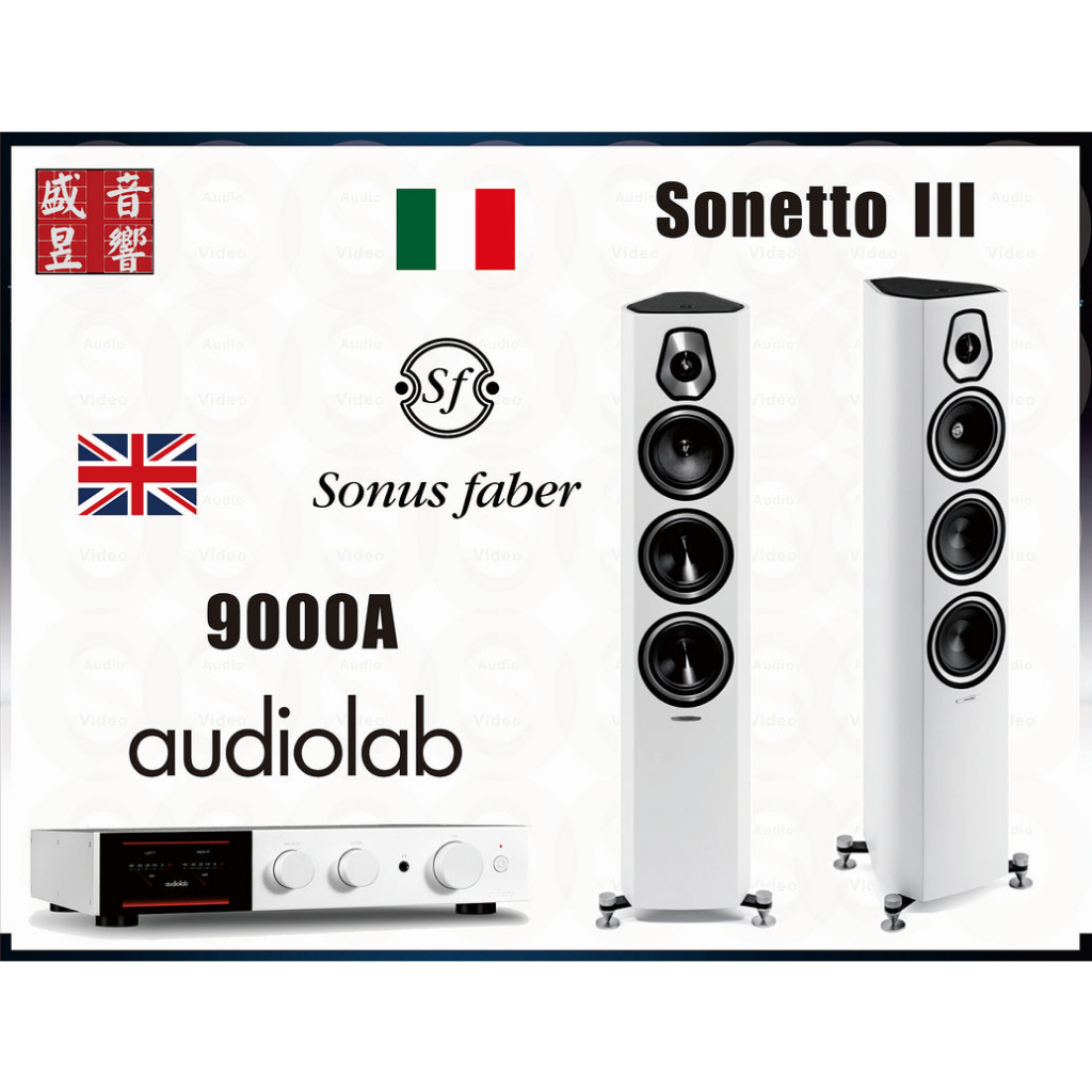 Audiolab 9000A 綜合擴大機 + Sonus Faber Sonetto III 喇叭『公司貨』單機可拆售