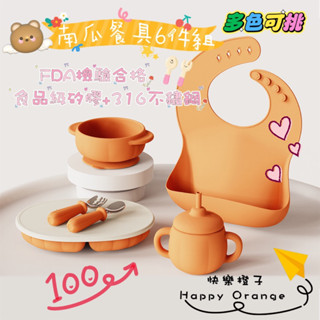 臺灣現貨💯FDA檢驗合格 寶寶餐具 吸盤餐具 矽膠兜 分隔餐盤 零食杯 寶寶水杯 週歲禮物 滿月禮盒