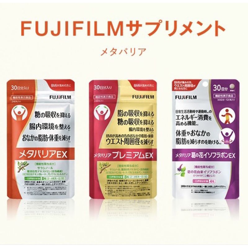 日本 FUJIFILM富士 五層龍抑制系列-超隔絕PREMIUM EX 多效合一熱控美體錠/葛花異黃酮體脂錠 內臟脂肪