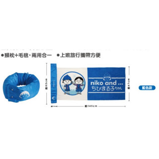 櫻桃小丸子xniko and… 兩用頸枕毯/出國/旅行必備