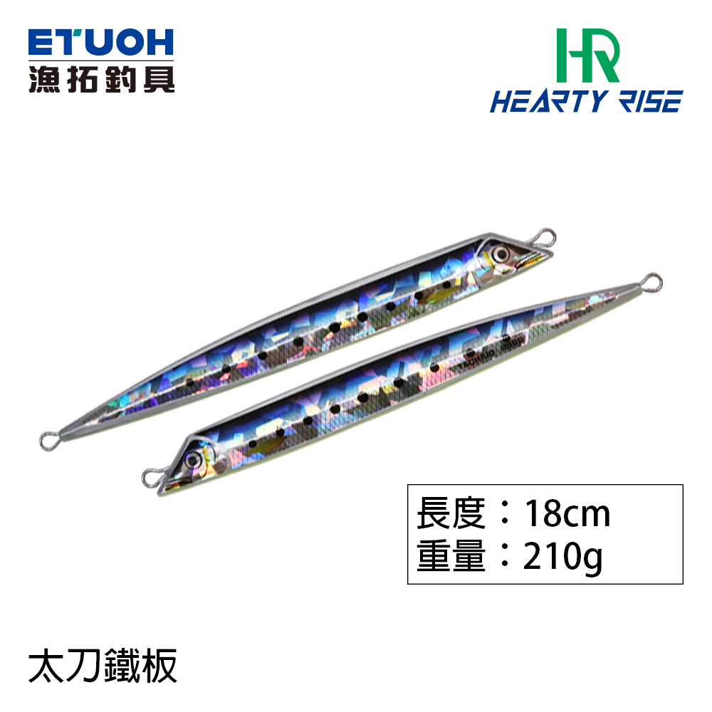 HR TACHIUO 太刀形鐵板 210g [漁拓釣具 ] [船釣鐵板] [jig] [青物用]