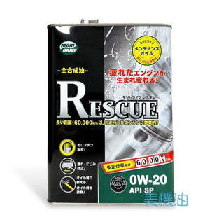 【美機油】MORI DRIVE RESCUE 0W20 全合成 汽車 機車 鉬 酯類 PAO 日本 SP 4L