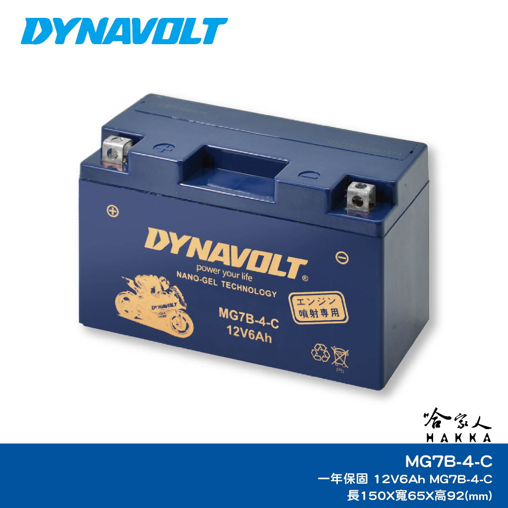 DYNAVOLT 藍騎士 奈米膠體電池 MG7B-4-C 機車 YT7B-BS 薄型 7號 mg7b-4-c 重機 電瓶