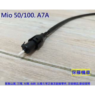 保羅機車 三陽 Mio 50/100, 鼓煞剎車開關(電線長約47公分)