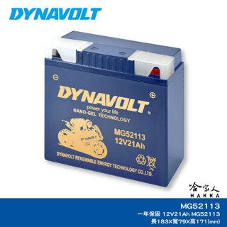 DYNAVOLT 藍騎士 奈米膠體電池 MG52113 MGS52113 【免運贈禮】 哈雷 水上摩托車 重機 機車電瓶