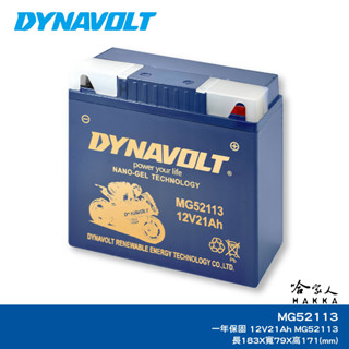 DYNAVOLT 藍騎士 奈米膠體電池 MG52113 MGS52113 哈雷 水上摩托車 重機 機車電瓶 哈家人