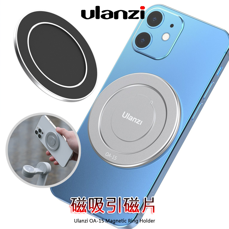 ◎兔大叔◎ 含稅 Ulanzi OA-15  手機 引磁片 適用 DJI OSMO