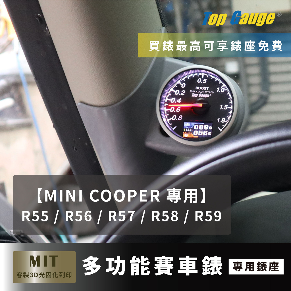 【精宇科技】MINI Cooper R55 R56 R57 專用A柱錶座 渦輪錶 排進氣溫 水溫 OBD2 顯示器