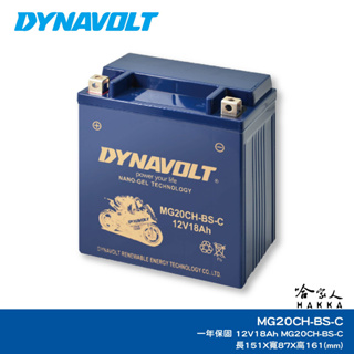 DYNAVOLT 藍騎士 MG20CH-BS 奈米膠體電瓶 電池 YTX16-BS YTX20CH-BS ZR11 哈家