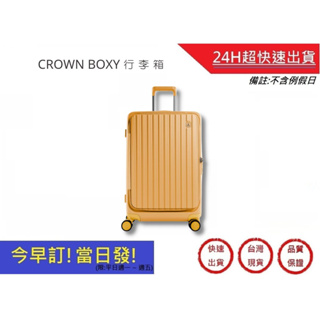 【CROWN BOXY 旅行箱】 26吋上掀式框架拉桿箱-黃色 TSA海關安全鎖 旅行箱 行李箱 ｜超快速