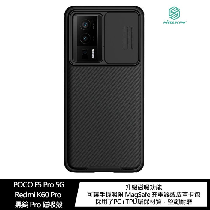 NILLKIN POCO F5 Pro 5G/Redmi K60 Pro 黑鏡 Pro 磁吸殼