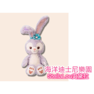 [巨蛋通日貨] DISNEYSEA 海洋迪士尼StellaLou史黛拉兔玩偶43CM S號~達菲好朋友#1406
