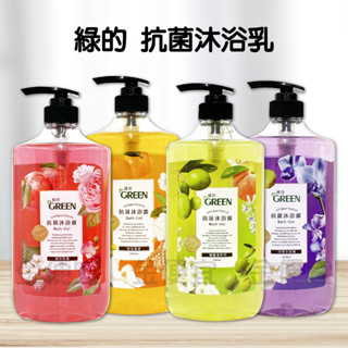 綠的 GREEN 抗菌沐浴乳 1000ml/瓶 沐浴乳 洋梨小蒼蘭 橙花燕麥 蘋果玫瑰 橄欖葉