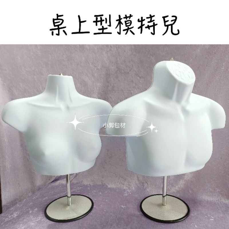 女模特兒 半身模特兒 男模特兒  展示男生衣服 吊掛模特兒 假人模特兒 女生模特兒半身模特兒 輕巧型模特