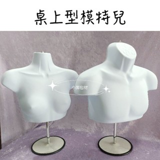 女模特兒 半身模特兒 男模特兒 展示男生衣服 吊掛模特兒 假人模特兒 女生模特兒半身模特兒 輕巧型模特