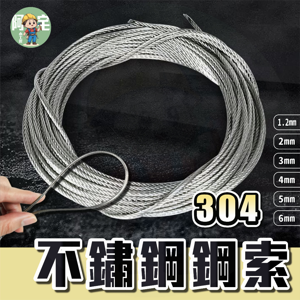 鋼索  鋼繩 鋼索線 [24小時發貨] 1.2mm 2mm 鋼絲線 304不鏽鋼 鋼絲繩 不鏽鋼曬衣繩 五金 寵物防護