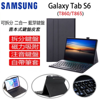 三星Tab S6 10.5吋 鍵盤皮套 藍牙鍵盤 T860 T865 全包式 ( 帶筆槽 ) 保護皮套 藍芽鍵盤