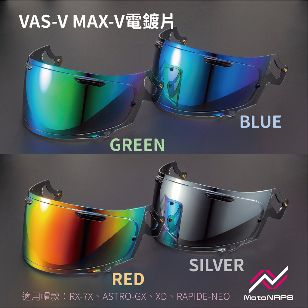 【NAPS 納普司】 ARAI VAS-V MAX-V 3D電鍍片 鏡片 安全帽 公司貨