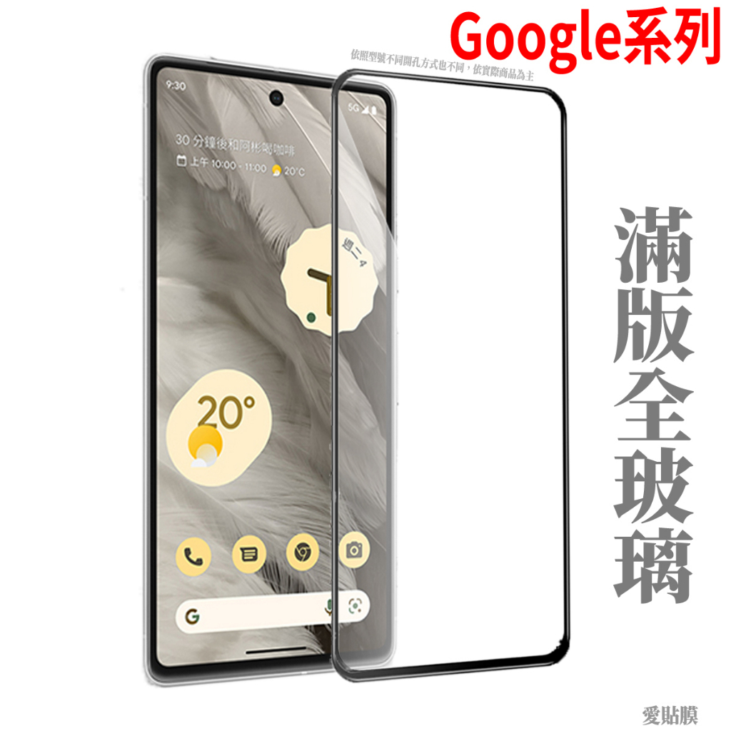 Google滿版玻璃貼膜 適用Pixel 10 9 8 7 6 XL Pro 谷歌保護貼
