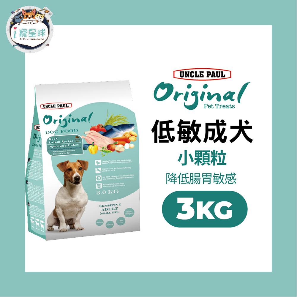 保羅叔叔田園生機狗糧 狗飼料-低敏成犬小顆粒 腸胃防護(鴨肉)3kg-全齡室內小型犬 梗犬 可卡犬