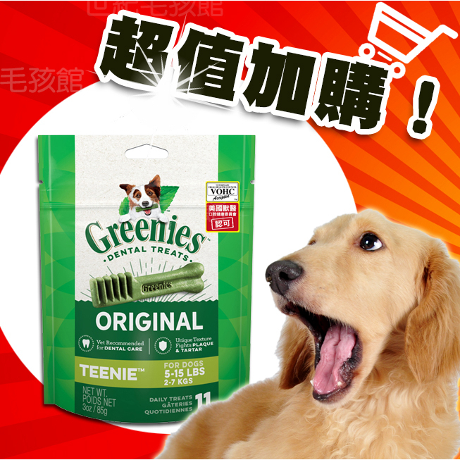 Greenies 健綠潔牙骨3oz 清潔牙齒 口氣清新健綠潔牙骨 原味2-7kg迷你犬/7-11kg小型犬