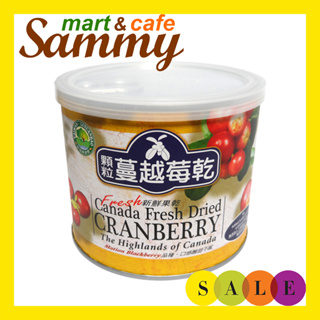 《Sammy mart》台灣綠源寶加拿大嚴選顆粒蔓越莓乾(200g)/